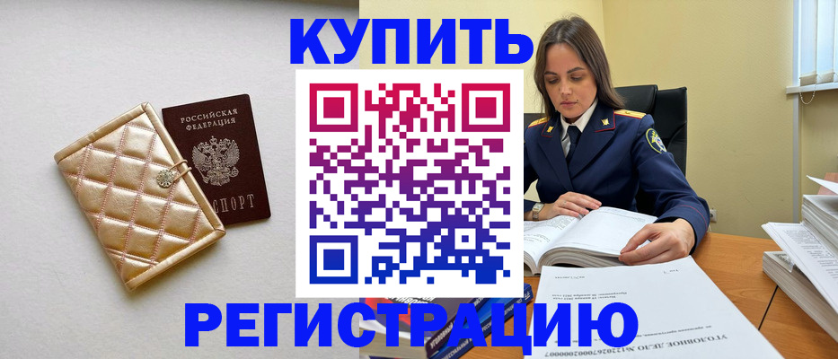 временная регистрация недорого в Североуральске
